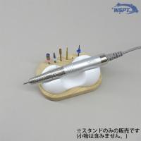 WSPT JAPAN ハンドピーススタンド SW ビットスタンド付き