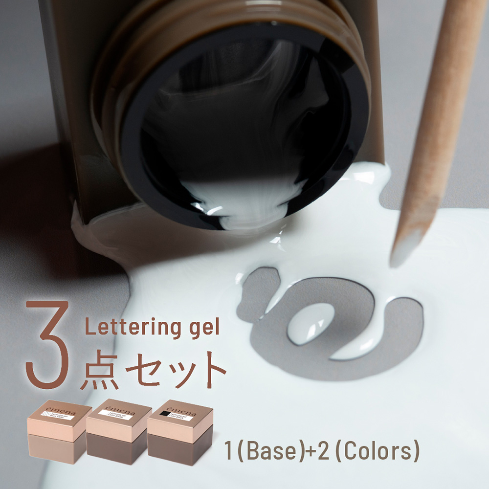 エメナ レタリングジェル 4g 3点セット EMENA-LT03A