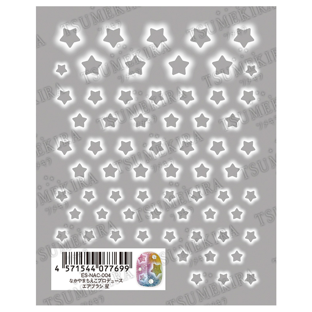 ツメキラes エアブラシ 星 ES-NAC-004