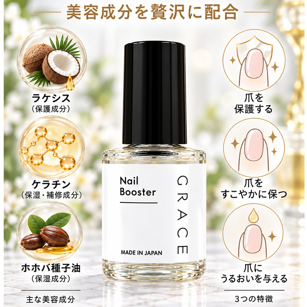 ■グレースジェル ネイルブースター 6ml