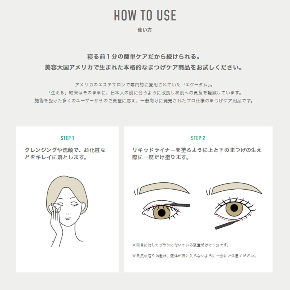 EGUTAM エグータム 素まつげ美容液 2ml