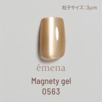 エメナ マグネティジェル 8g カフェオレゼリー 0563 E-MG0563
