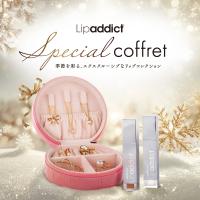 ●■リップアディクト スペシャルコフレ2025