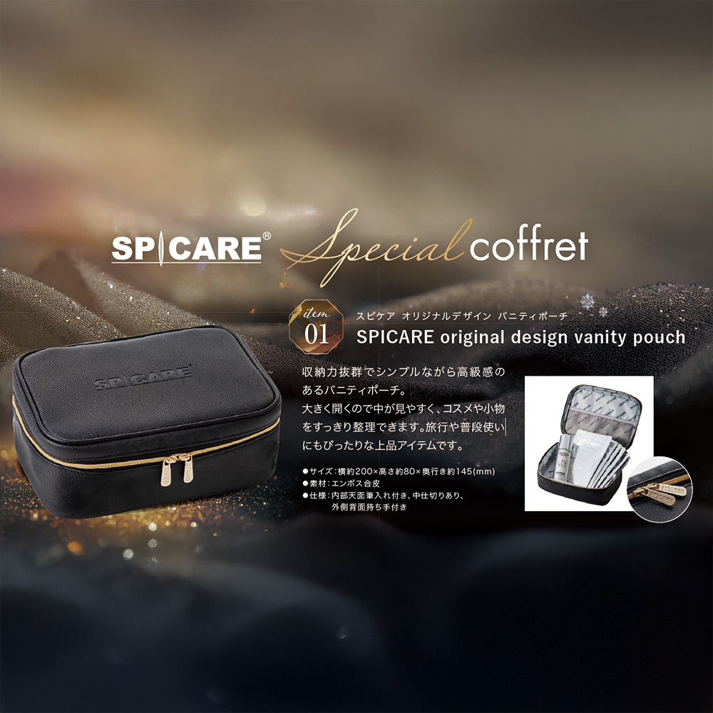 ●■スピケア V3 スペシャルコフレ2025