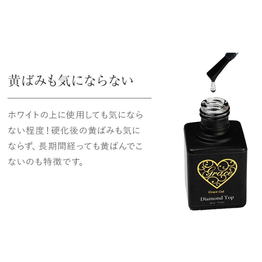 ■グレースジェル ダイヤモンドトップ 15ml ボトルタイプ
