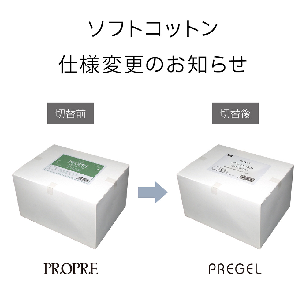 PREGEL ソフトコットン 約830枚入
