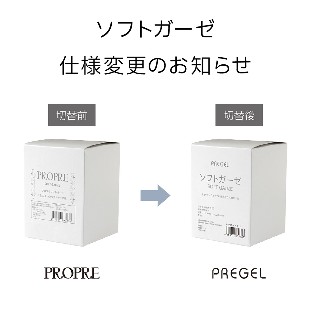 PREGEL ソフトガーゼ 100枚入