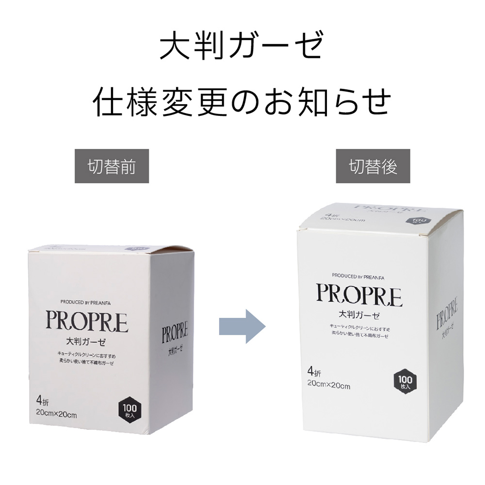 PREGEL PROPRE 大判ガーゼ 100枚入