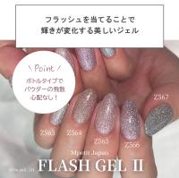 M・GEL フラッシュジェルII 5g Z563