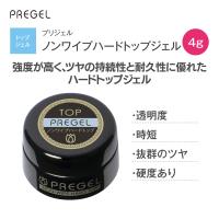 PREGEL ノンワイプハードトップジェル 4g PG-NH-4