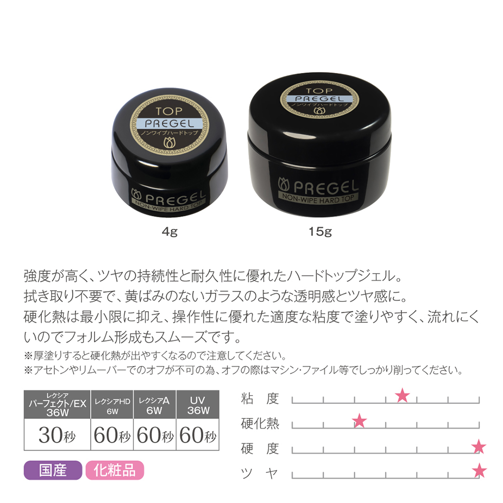 PREGEL ノンワイプハードトップジェル 4g PG-NH-4