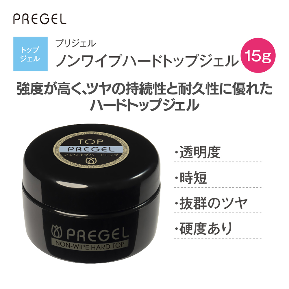PREGEL ノンワイプハードトップジェル 15g PG-NH-15