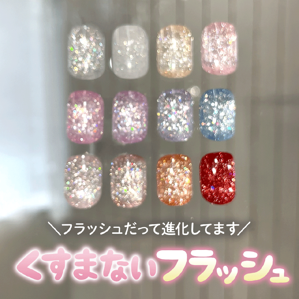 my&bee マイビー グロスフラッシュセット 12色 GS12-S12【セット】