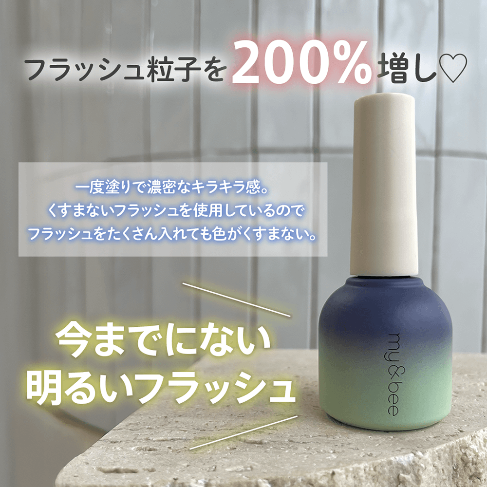 my&bee マイビー グロスフラッシュ 8ml 001 GS-001G