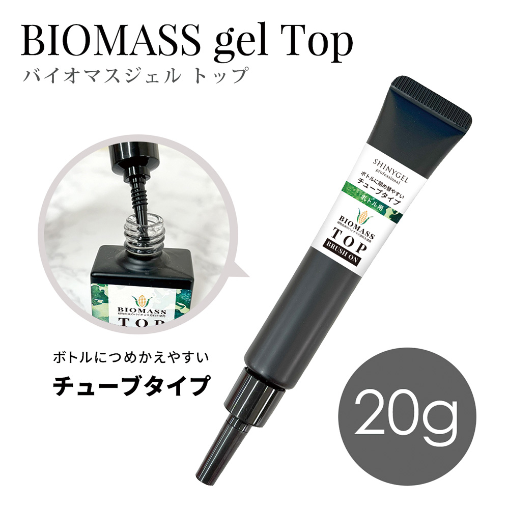 SHINYGEL Professional バイオマストップ チューブ 20g