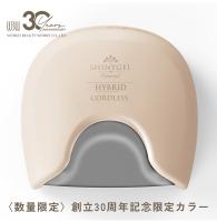 SHINYGEL Professional クレッシェンドハイブリッドLEDランプ36W グレージュ