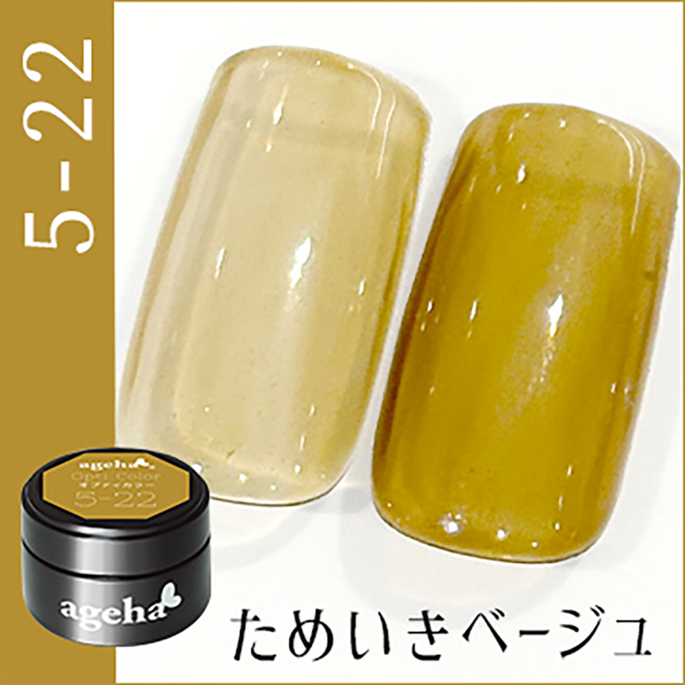 ageha オプティカラー 2.7g 5-22 ためいきベージュ