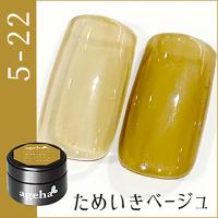 ageha オプティカラー 2.7g 5-22 ためいきベージュ