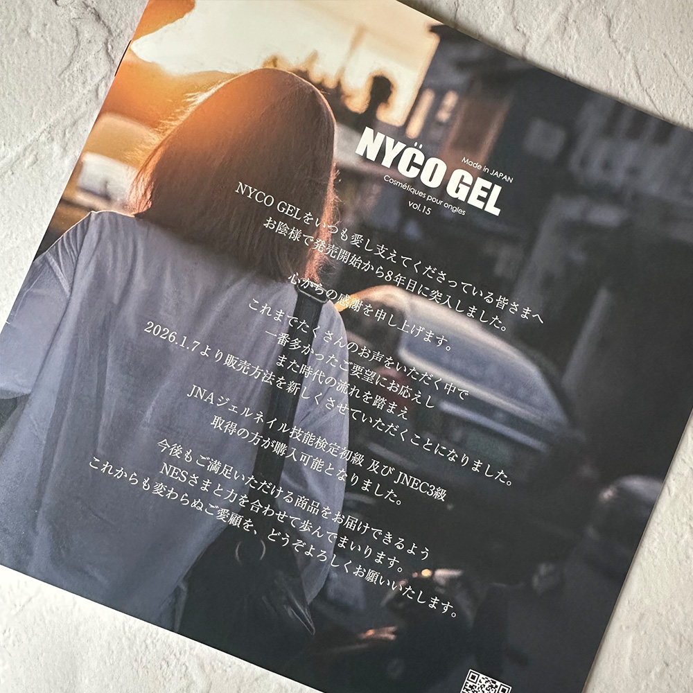 NYCOGEL・25GEL  リーフレット vol.15