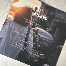 NYCOGEL・25GEL  リーフレット vol.15