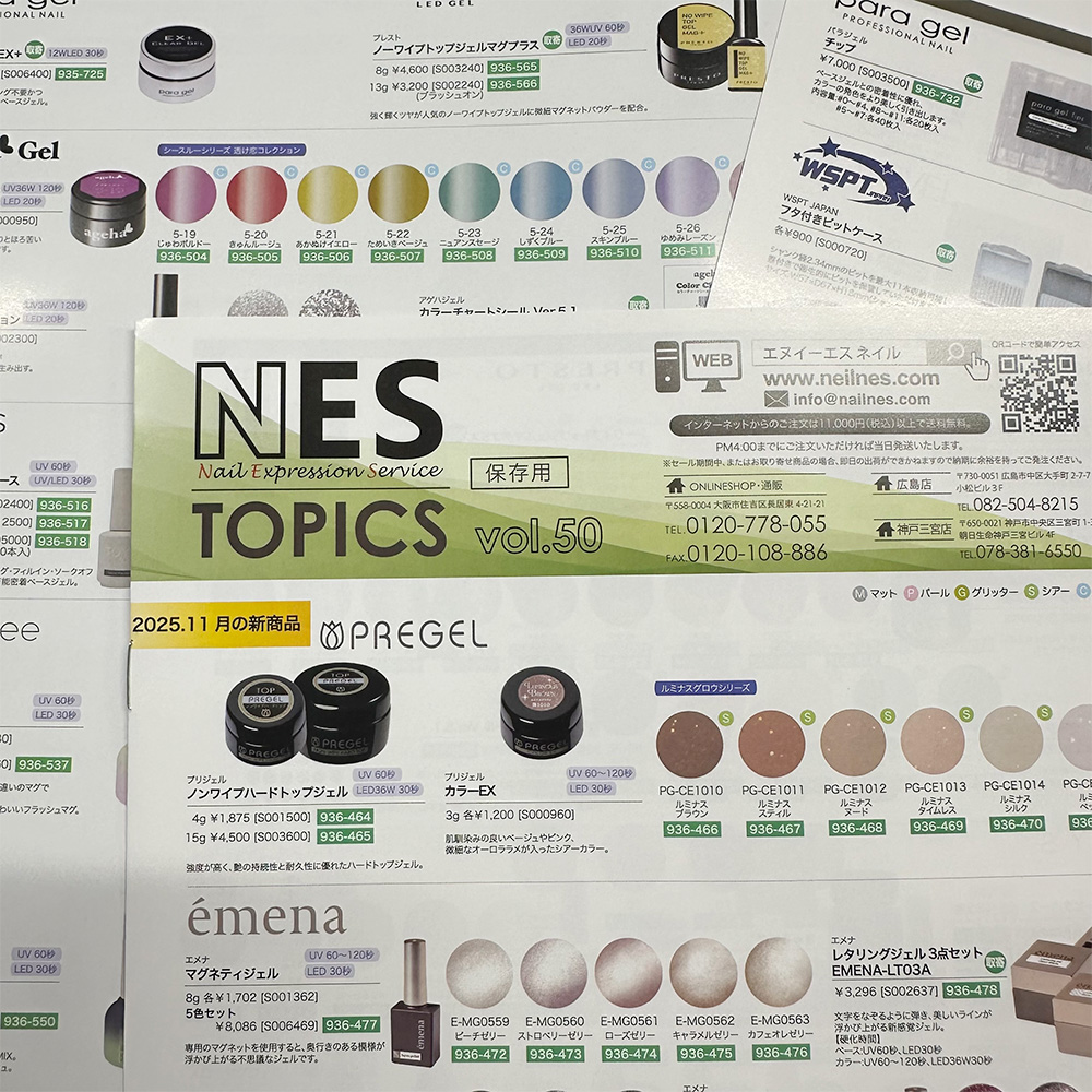 NESトピックス 新商品情報