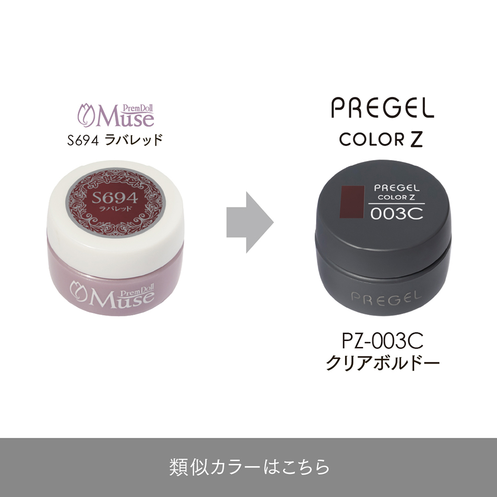 PREGEL カラーZ 3g PZ-003C クリアボルドー / NESオンラインショップ