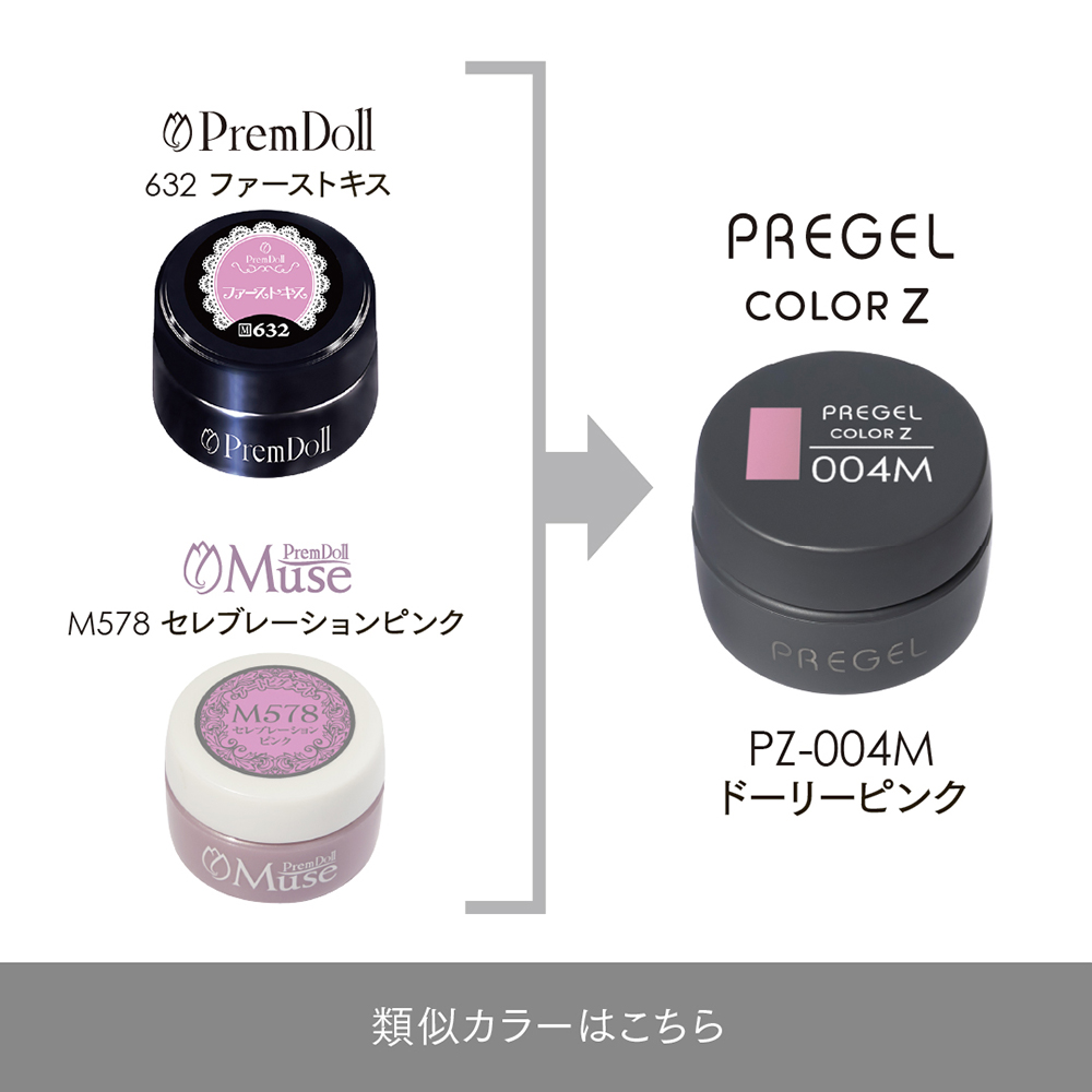PREGEL カラーZ 3g PZ-004M ドーリーピンク