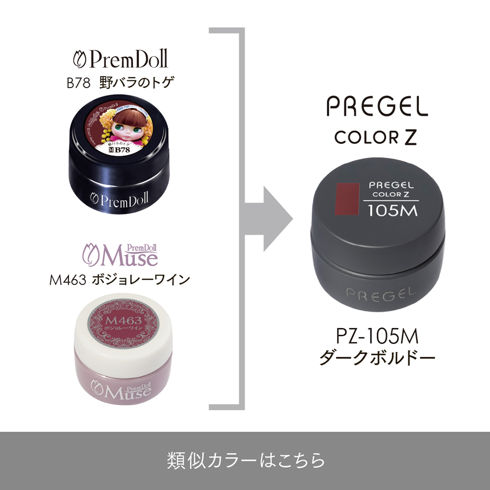 PREGEL カラーZ 3g PZ-105M ダークボルドー