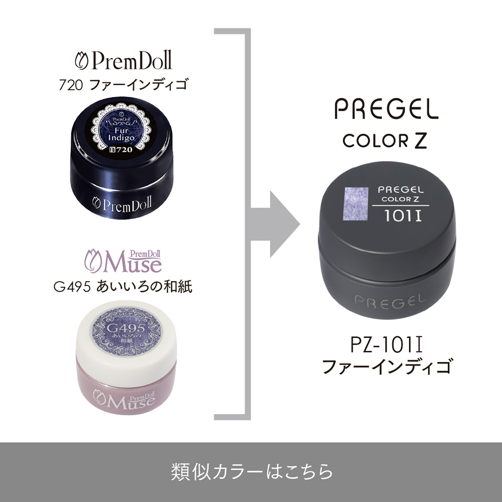 PREGEL カラーZ 3g PZ-101I ファーインディゴ