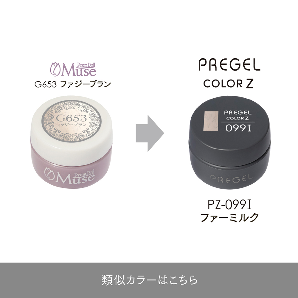 PREGEL カラーZ 3g PZ-099I ファーミルク