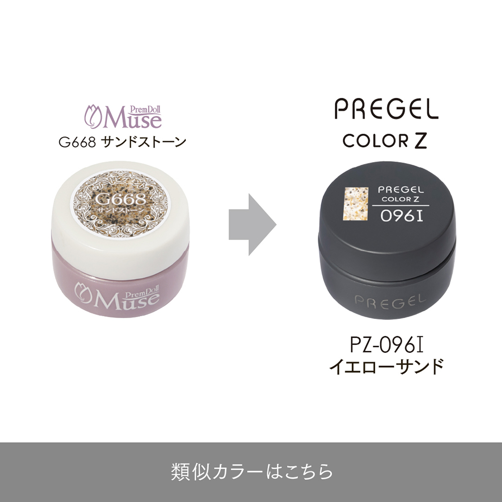 PREGEL カラーZ 3g PZ-096I イエローサンド