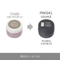 PREGEL カラーZ 3g PZ-095I ソフトサンド