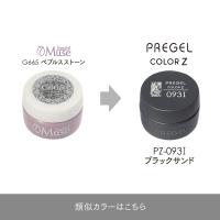 PREGEL カラーZ 3g PZ-093I ブラックサンド