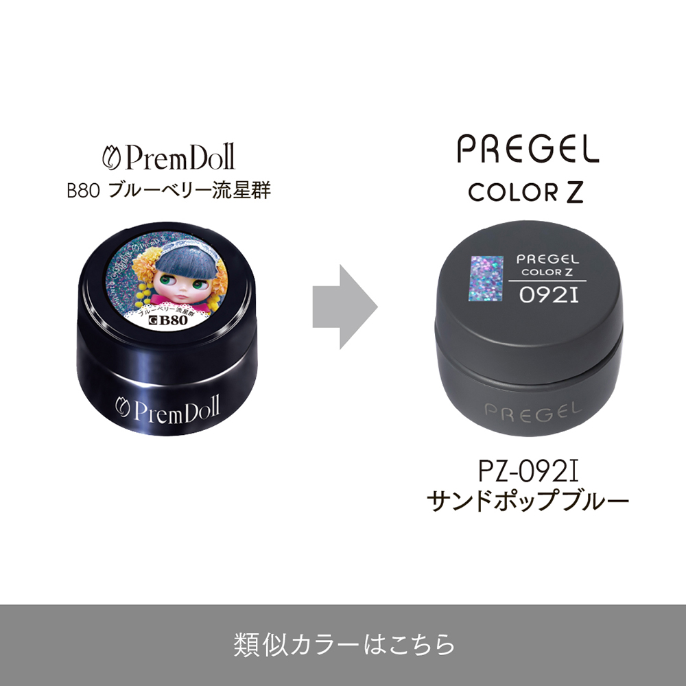 PREGEL カラーZ 3g PZ-092I サンドポップブルー