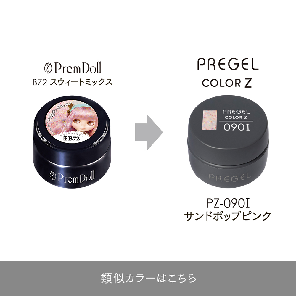PREGEL カラーZ 3g PZ-090I サンドポップピンク