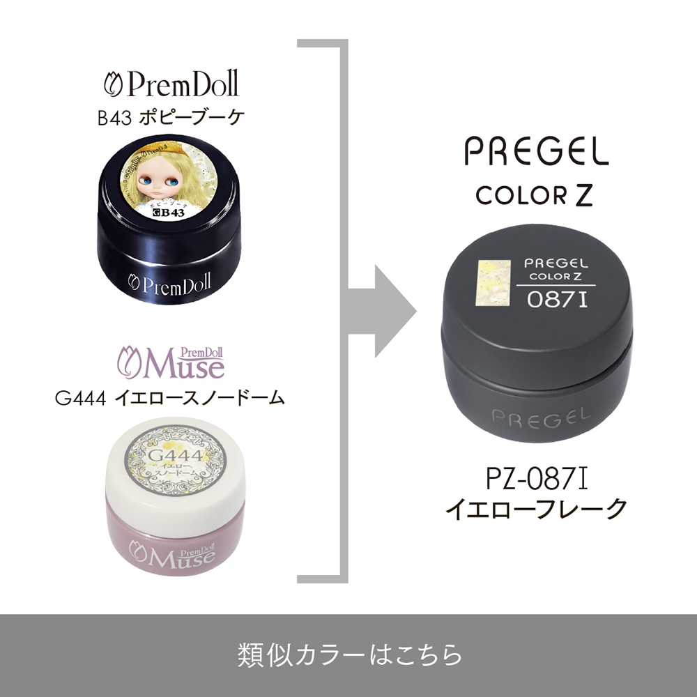 PREGEL カラーZ 3g PZ-087I イエローフレーク