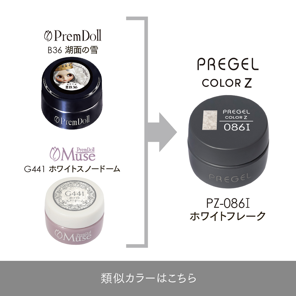 PREGEL カラーZ 3g PZ-086I ホワイトフレーク / NESオンラインショップ