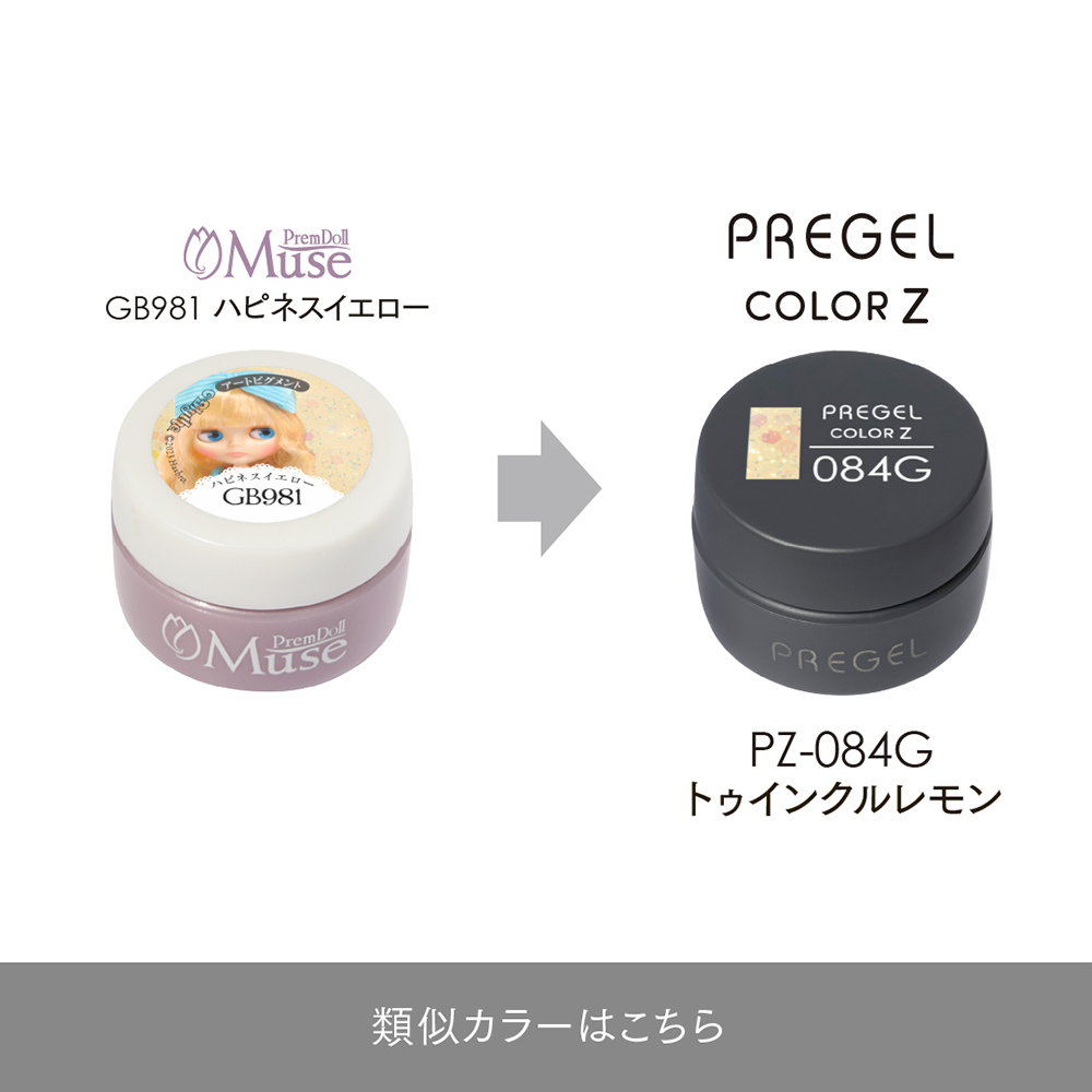 PREGEL カラーZ 3g PZ-084G トゥインクルレモン