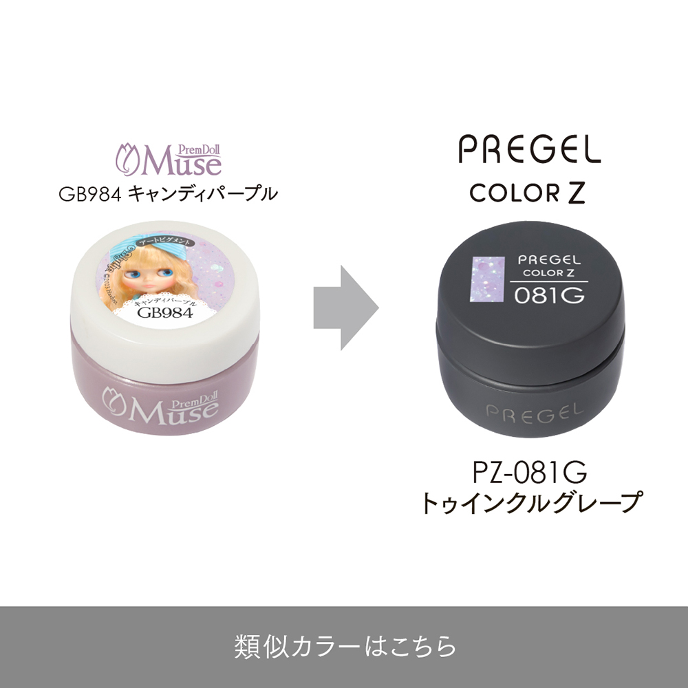 PREGEL カラーZ 3g PZ-081G トゥインクルグレープ