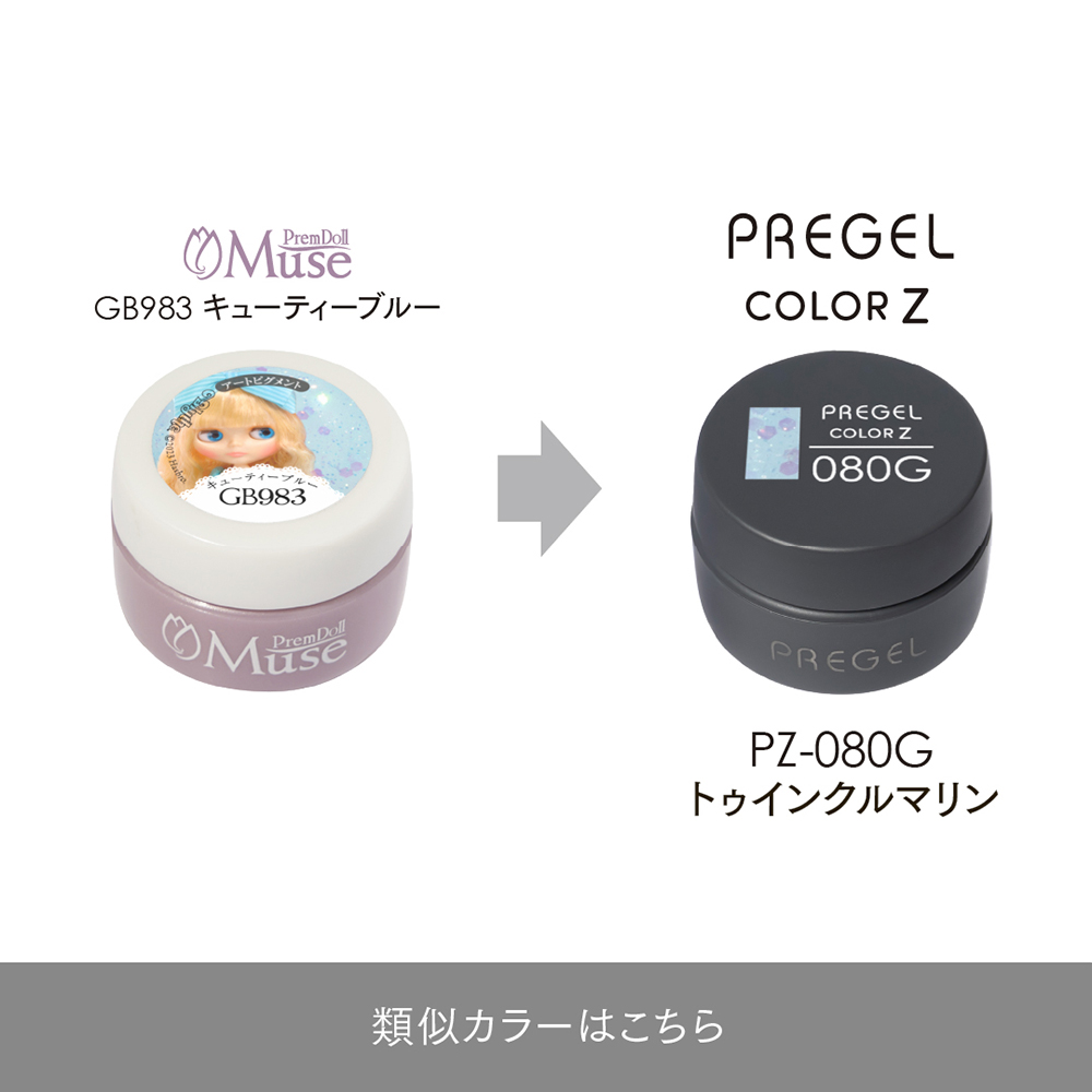 PREGEL カラーZ 3g PZ-080G トゥインクルマリン