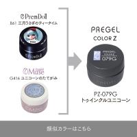 PREGEL カラーZ 3g PZ-079G トゥインクルユニコーン