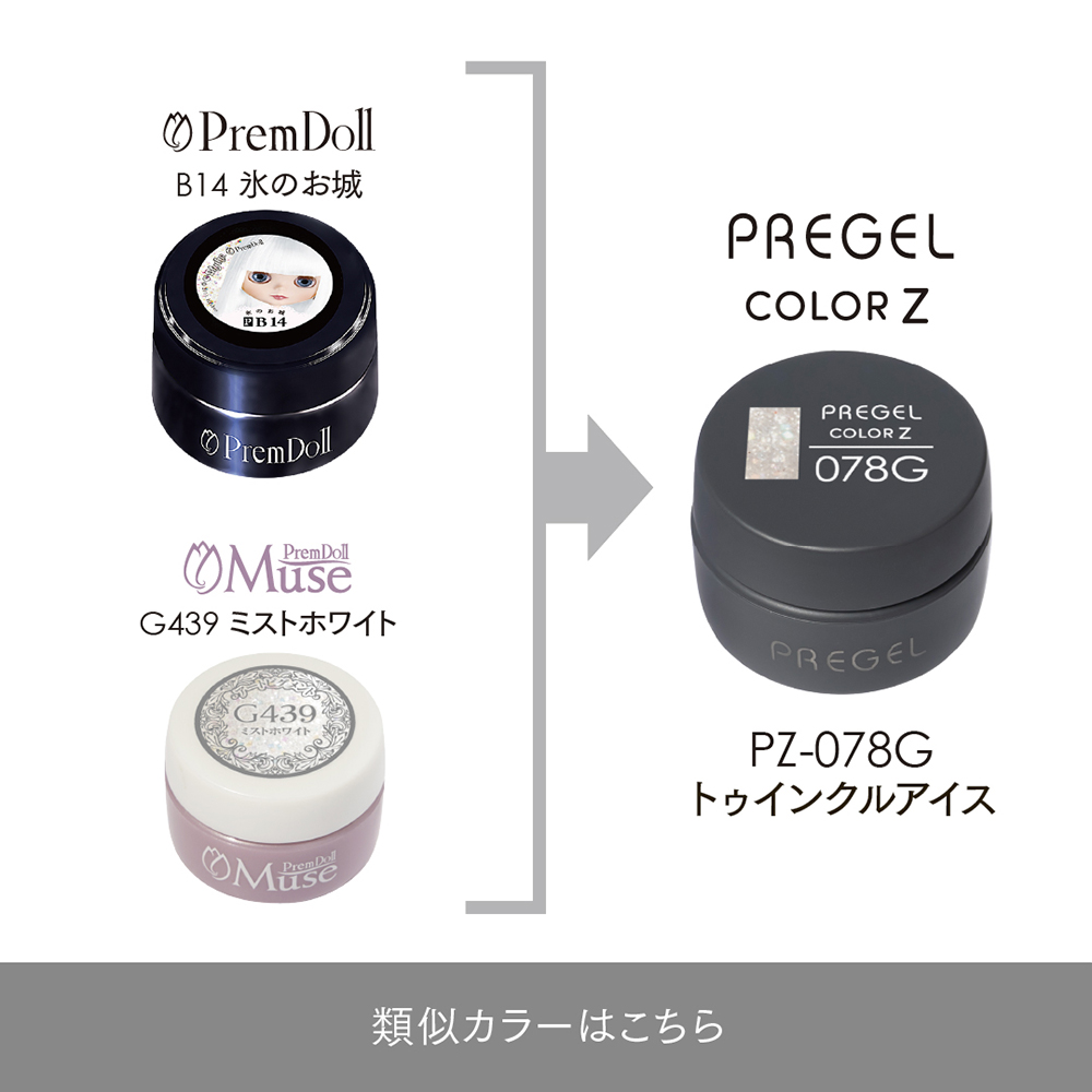 PREGEL カラーZ 3g PZ-078G トゥインクルアイス