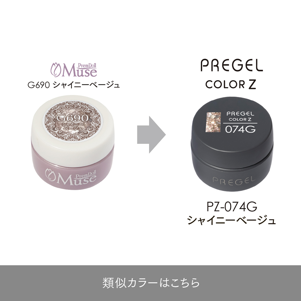 PREGEL カラーZ 3g PZ-074G シャイニーベージュ