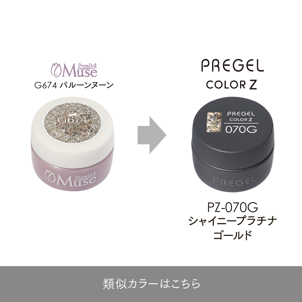 PREGEL カラーZ 3g PZ-070G シャイニープラチナゴールド
