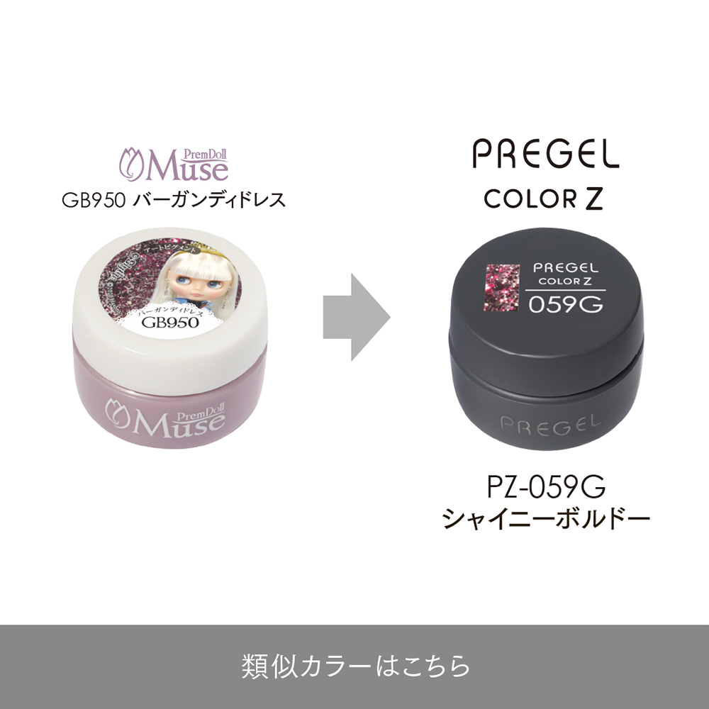 PREGEL カラーZ 3g PZ-059G シャイニーボルドー