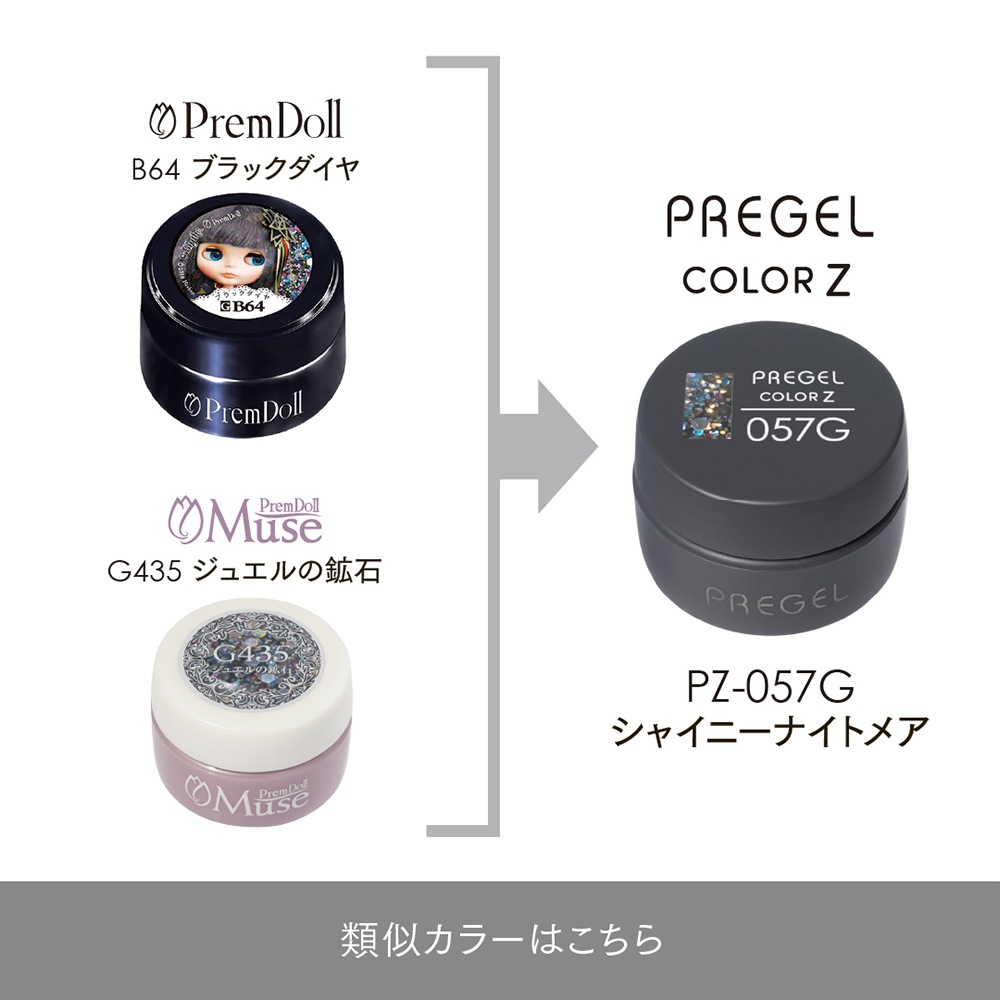 PREGEL カラーZ 3g PZ-057G シャイニーナイトメア