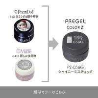 PREGEL カラーZ 3g PZ-056G シャイニーミスティック