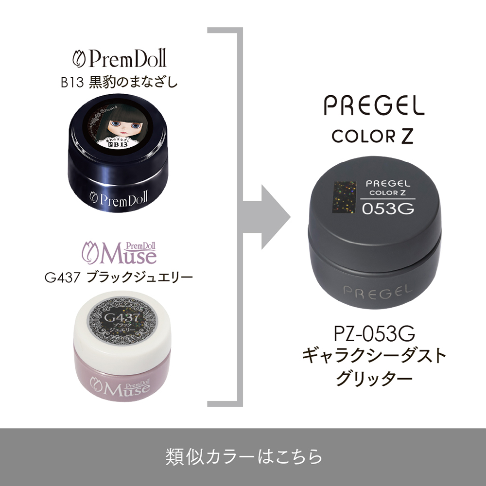 PREGEL カラーZ 3g PZ-053G ギャラクシーダストグリッター