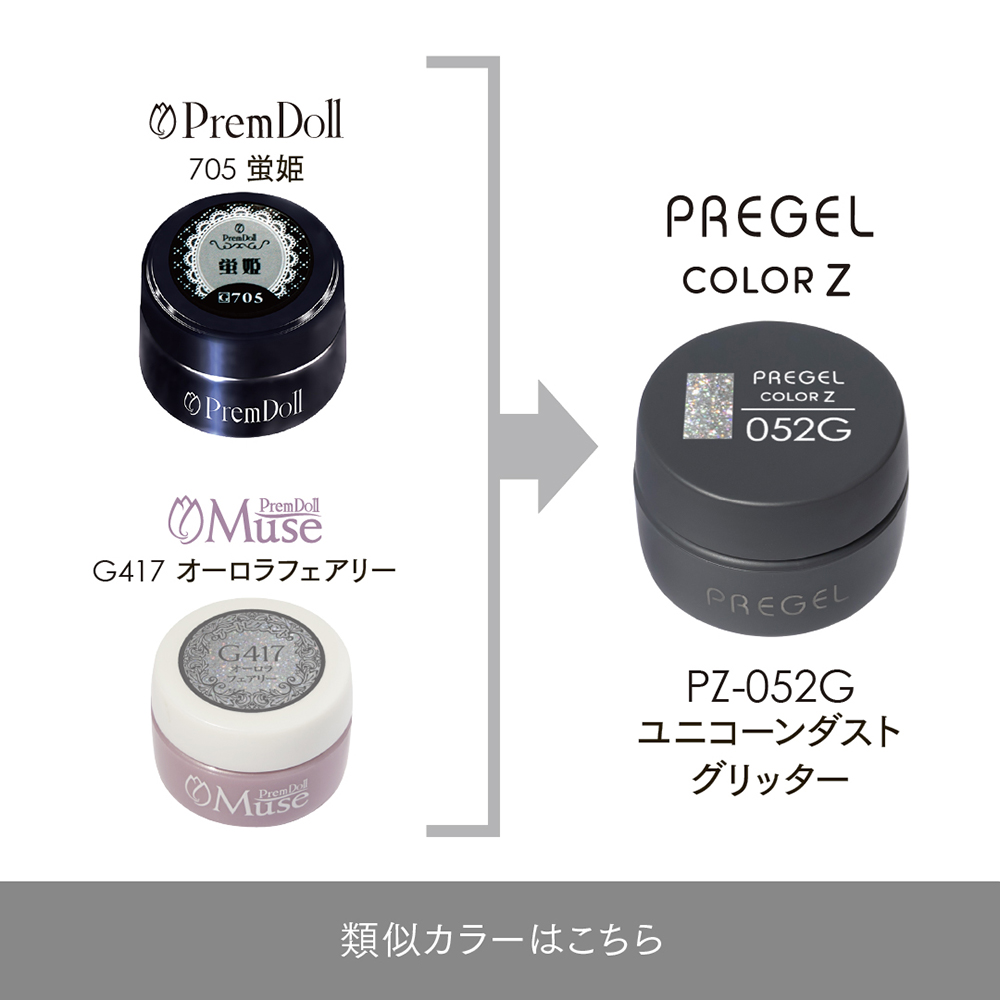 PREGEL カラーZ 3g PZ-052G ユニコーンダストグリッター