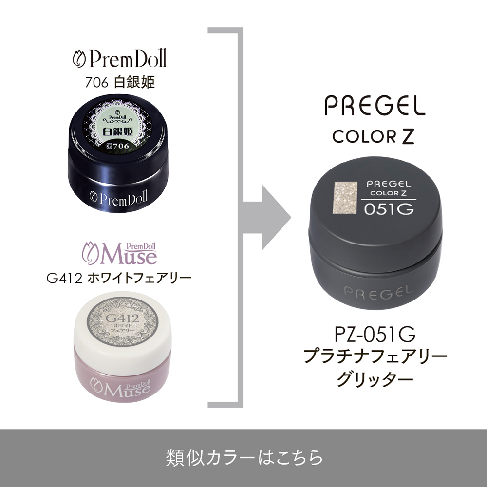 PREGEL カラーZ 3g PZ-051G プラチナフェアリーグリッター